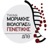 Τμήμα Μοριακής Βιολογίας & Γενετικής